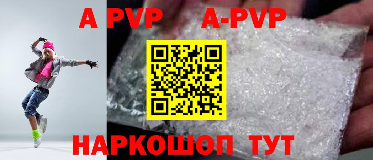APVP кристаллы Новокубанск
