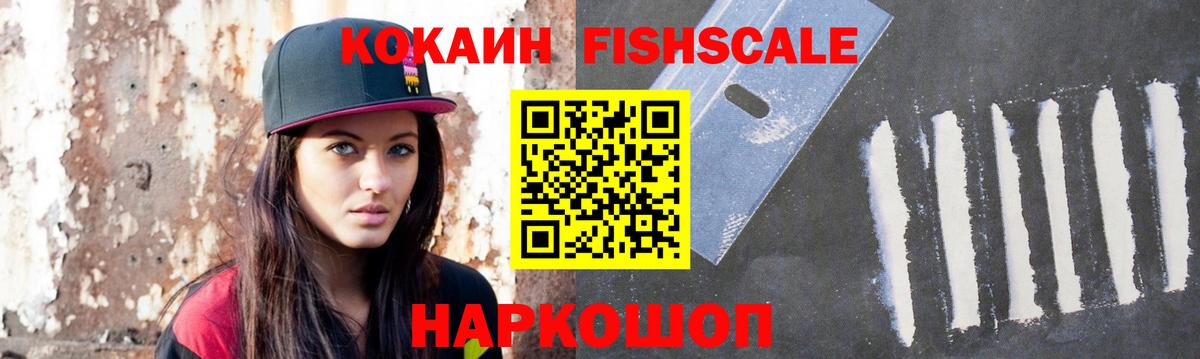 КОКАИН 99%  КОКАИН Fish Scale  Новокубанск  КОКАИН  Вход с VPN 