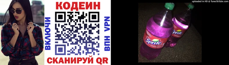 Codein напиток Lean (лин)  Новокубанск 