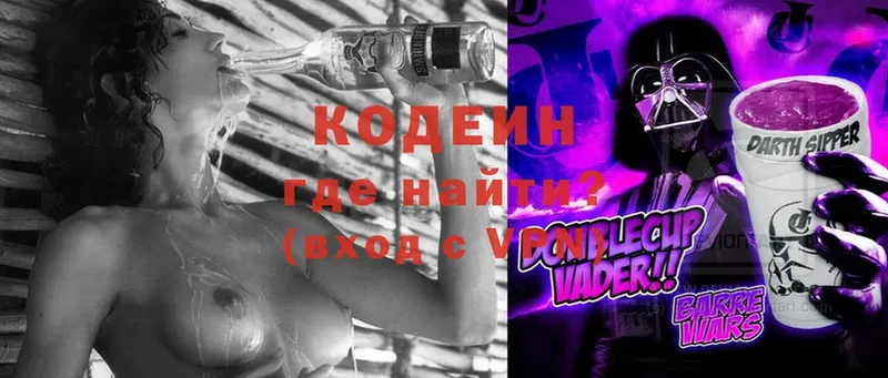 Кодеин Purple Drank  Новокубанск 