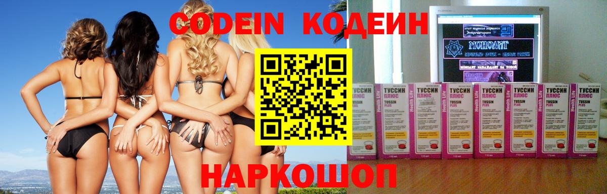 Новокубанск  Codein Purple Drank  Вход с VPN 