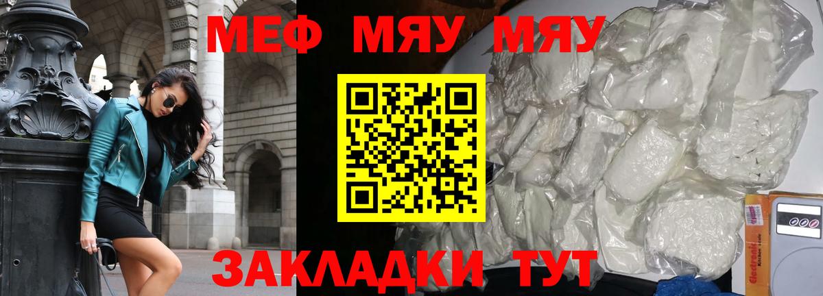 Меф мука Новокубанск