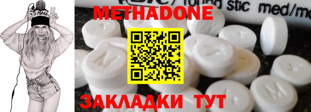 МЕТАДОН кристалл  Вход с VPN  Новокубанск  МЕТАДОН кристалл 